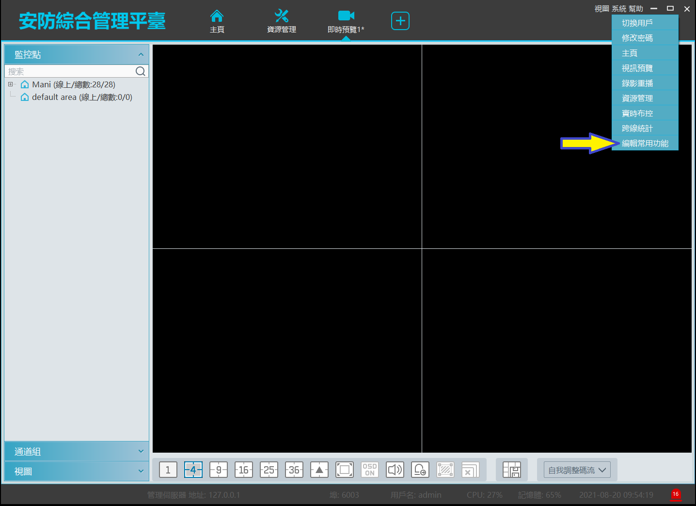 Titanium CMS NVMS 2 User Guide 110 Untitled.png