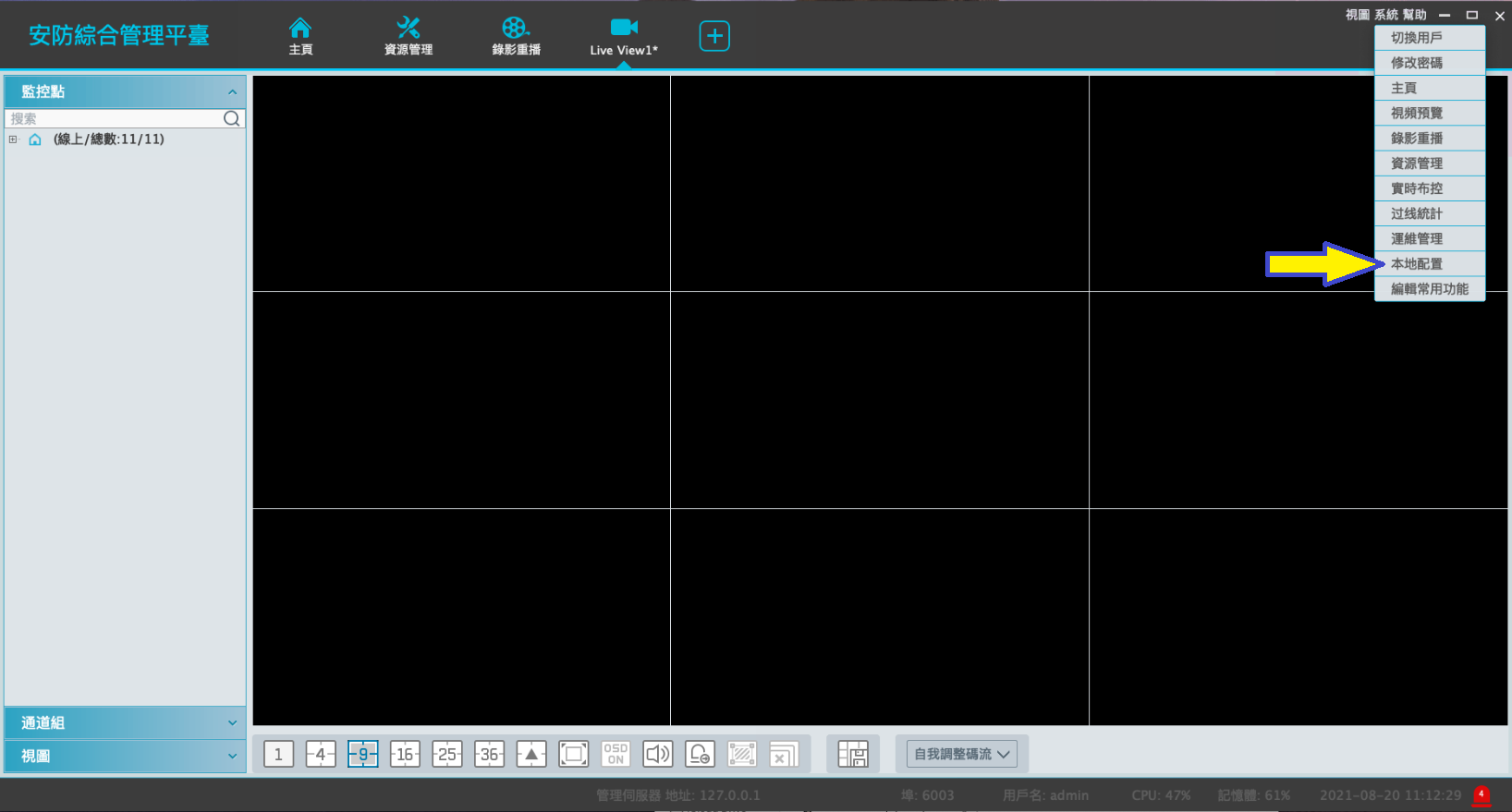 Titanium CMS NVMS 2 User Guide 113 System and local setting.png