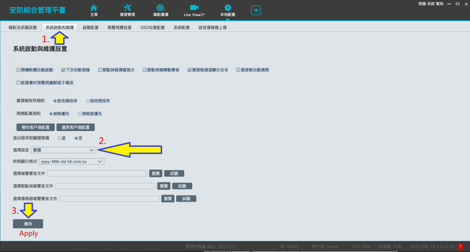 Titanium CMS NVMS 2 User Guide 114 System Configuration.png