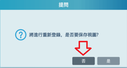 Titanium CMS NVMS 2 User Guide 116 Confirmmation question 2.png